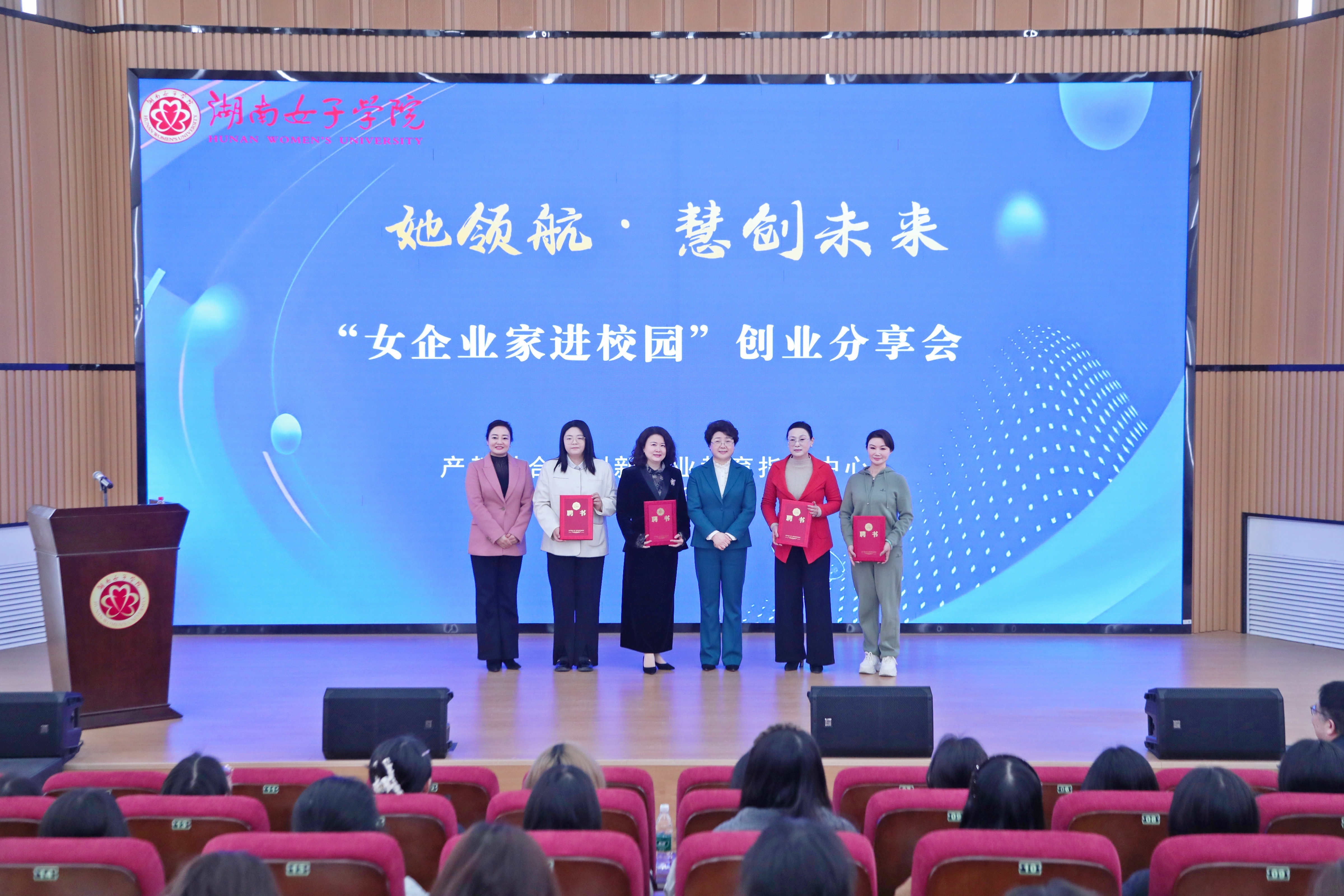 3月6日,伟德官网举办“女企业家进校园”创业分享会